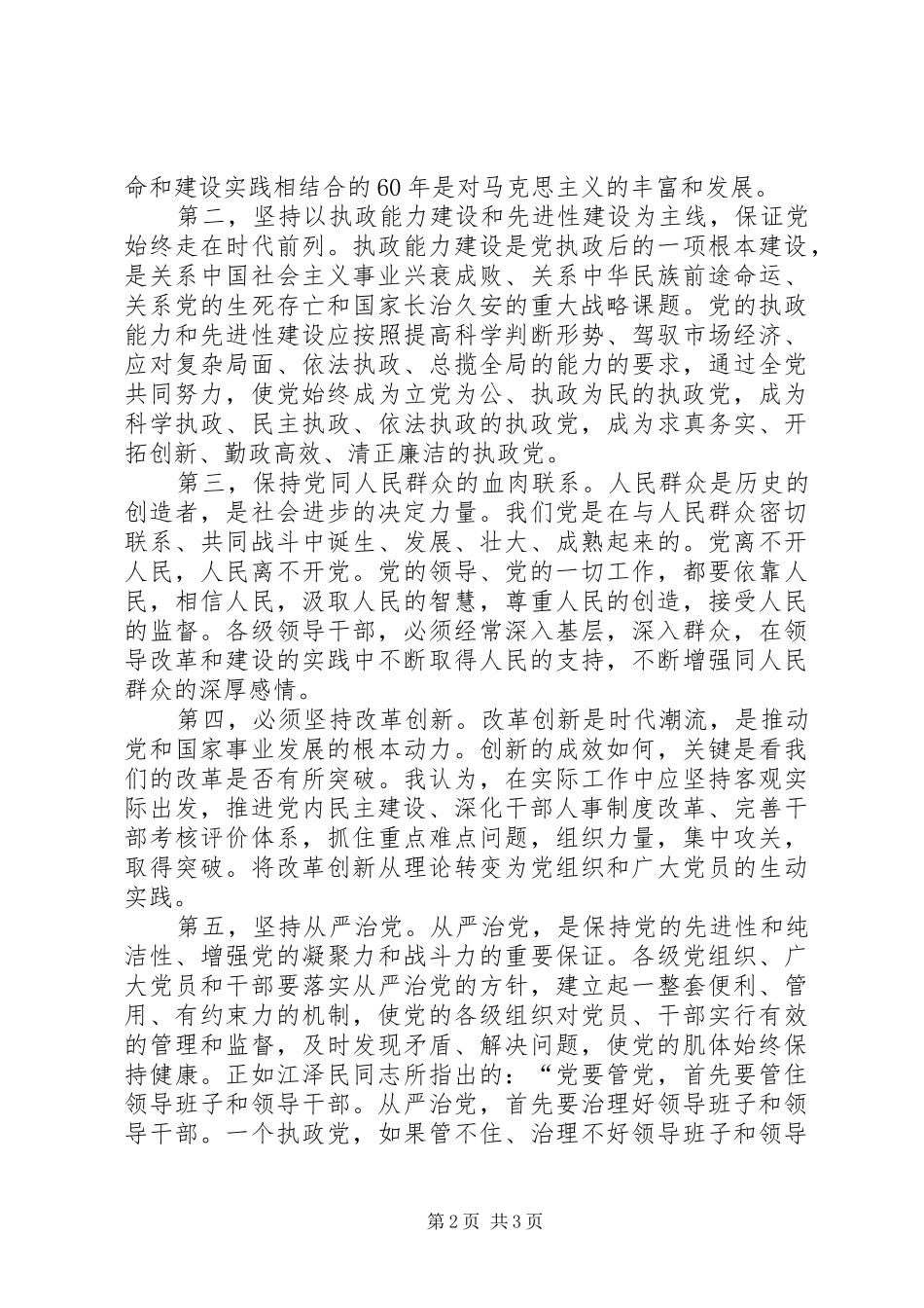 种场党员学习十七届四中全会心得体会_第2页