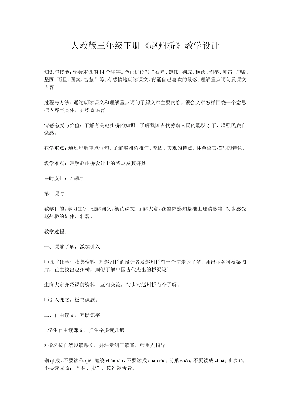 赵州桥教学设计_第1页