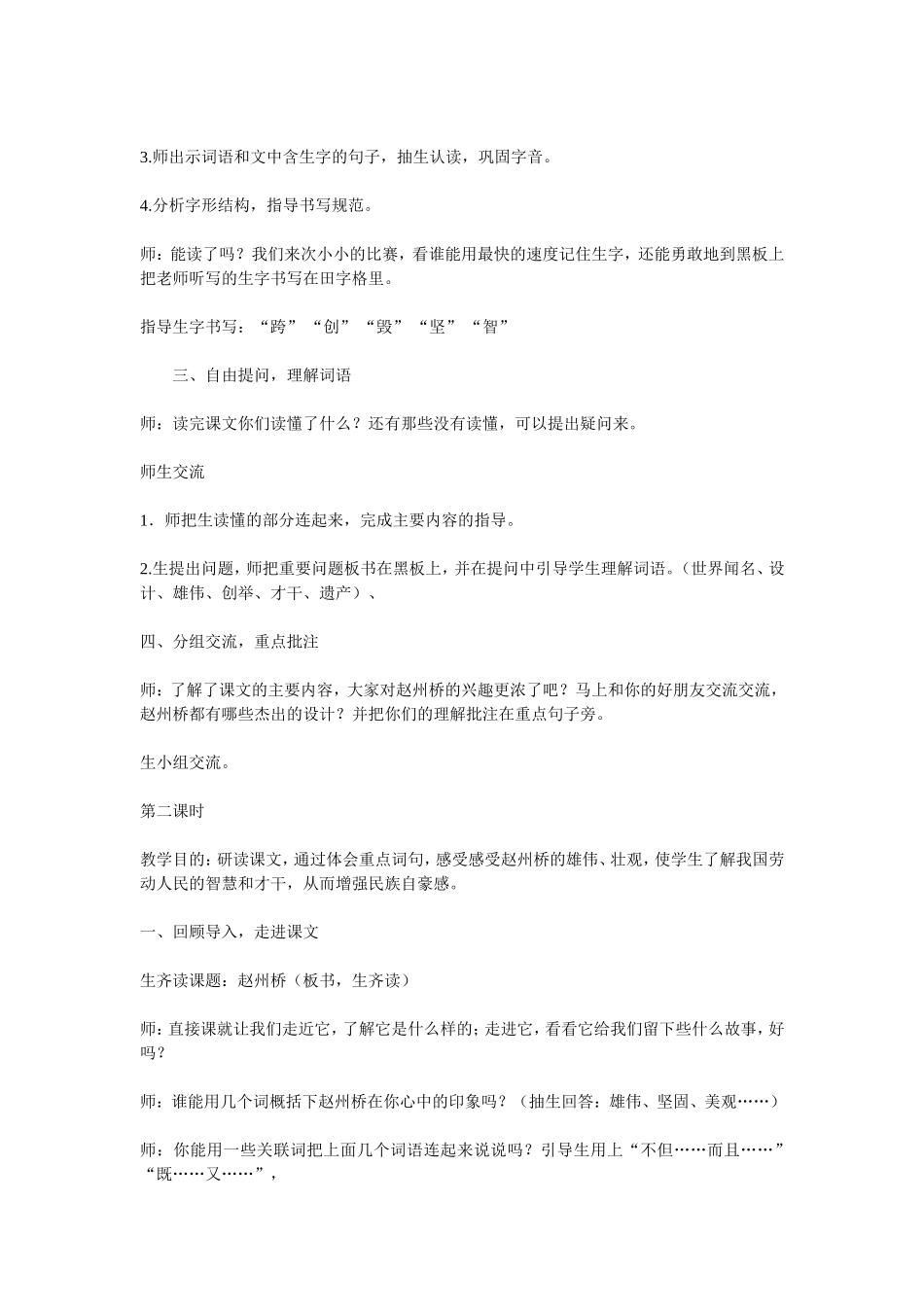 赵州桥教学设计_第2页