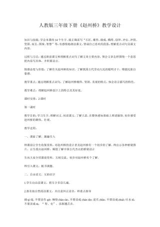 赵州桥教学设计