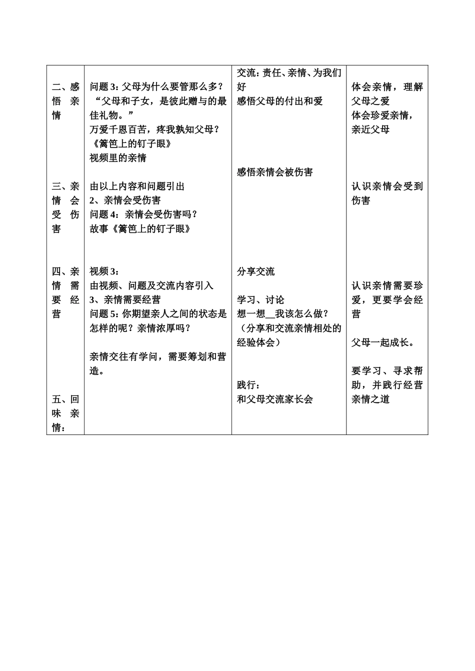 教案——珍爱亲情_第2页