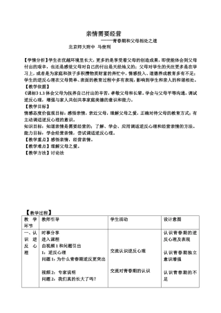 教案——珍爱亲情