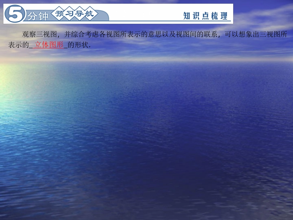 【四清导航】2015春九年级数学下册293课题学习制作立体模型课件（新版）新人教版_第2页