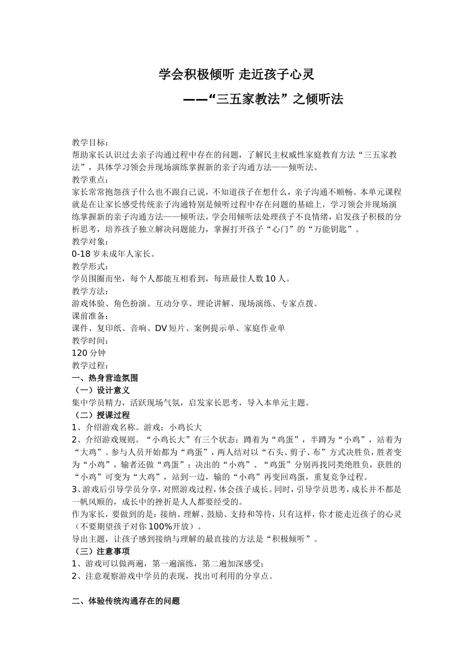 学会积极倾听走近孩子心灵_第1页