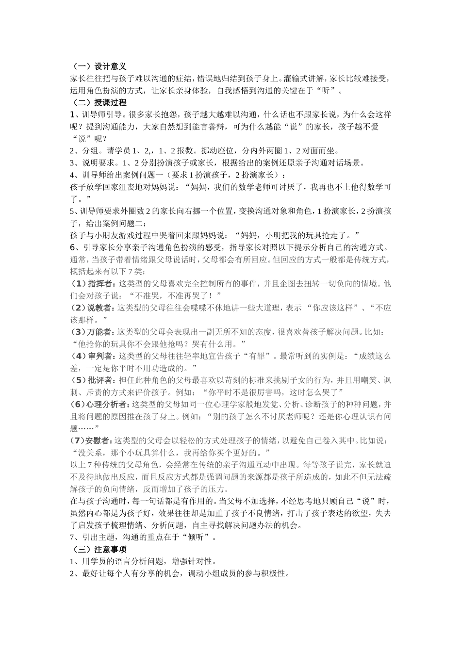 学会积极倾听走近孩子心灵_第2页