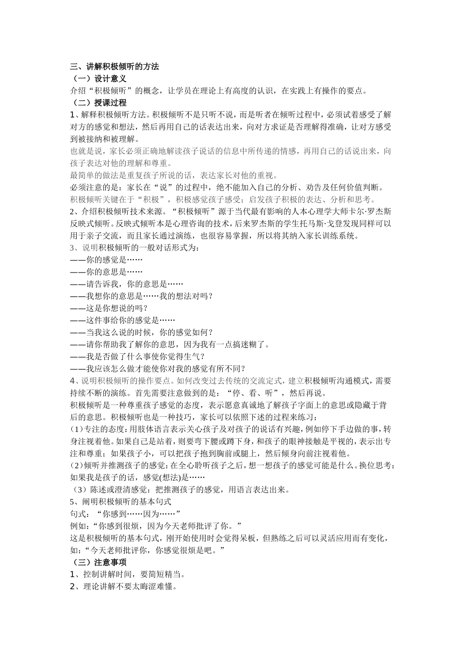 学会积极倾听走近孩子心灵_第3页