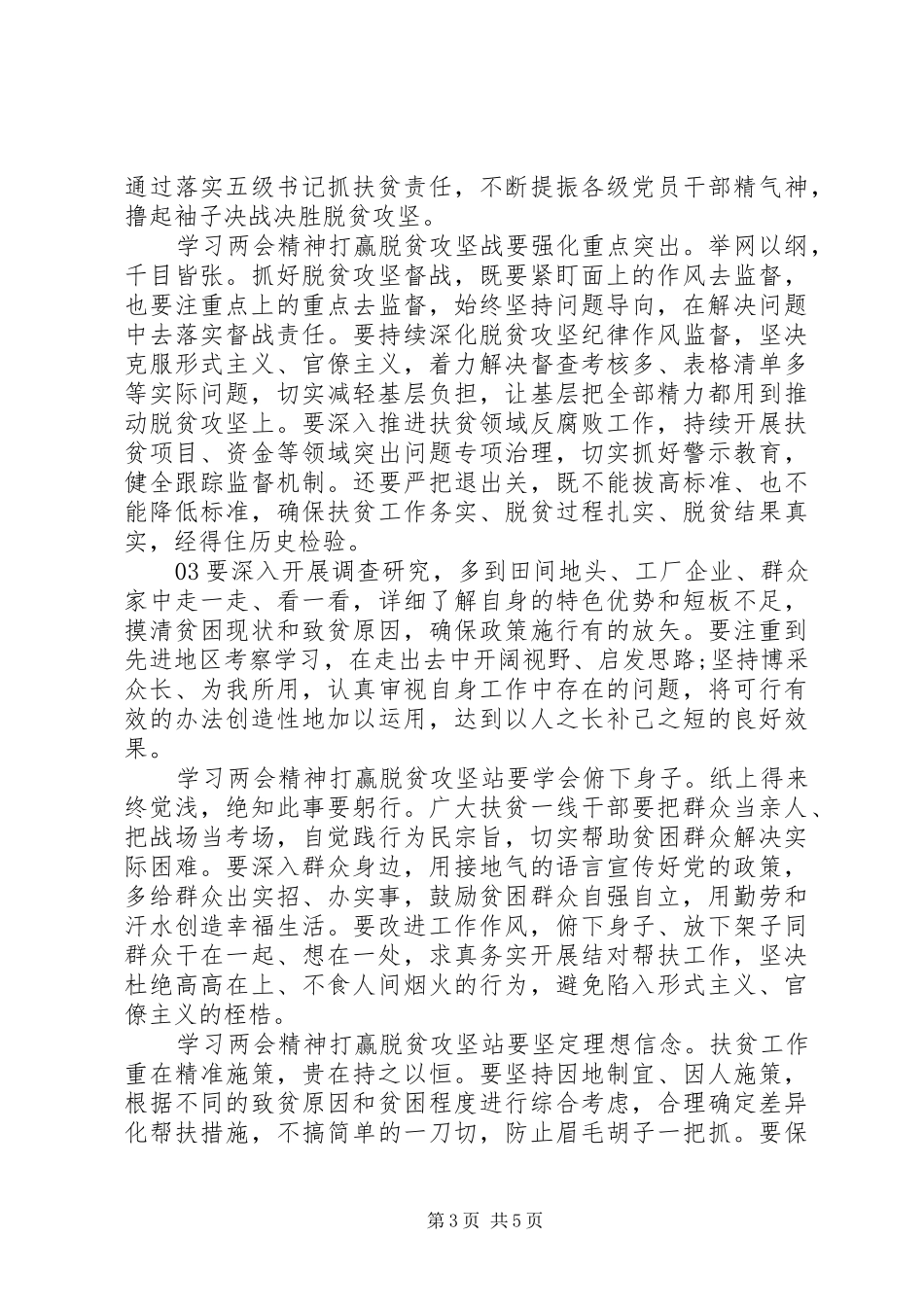 关于20XX年两会精神的学习体会与收获5篇_第3页