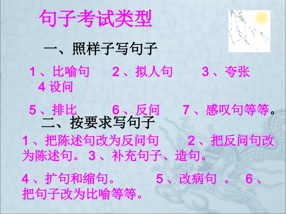 （何春莲）用符号修改病句_第1页