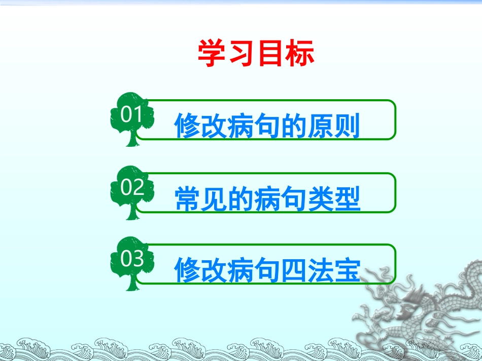 （何春莲）用符号修改病句_第3页