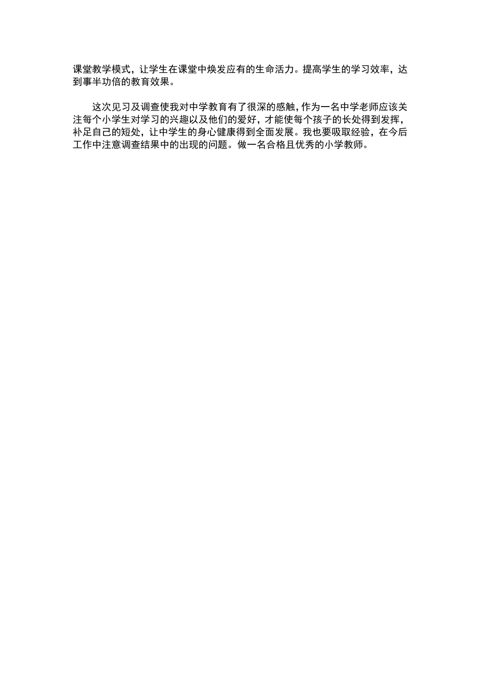 关于学习兴趣的调查问卷_第3页
