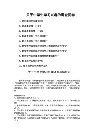 关于学习兴趣的调查问卷