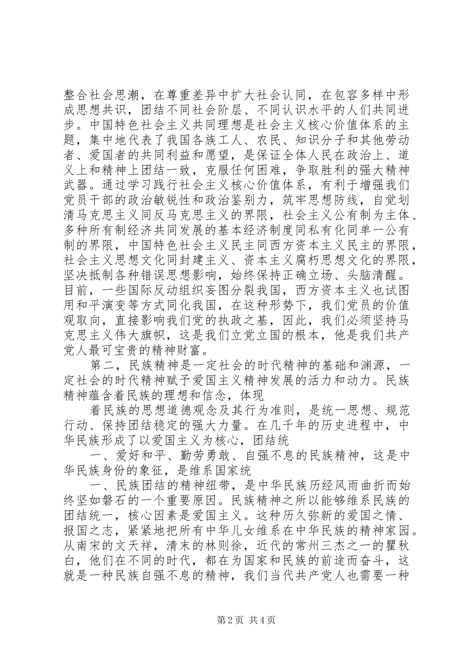 学习社会主义核心价值观有感_第2页