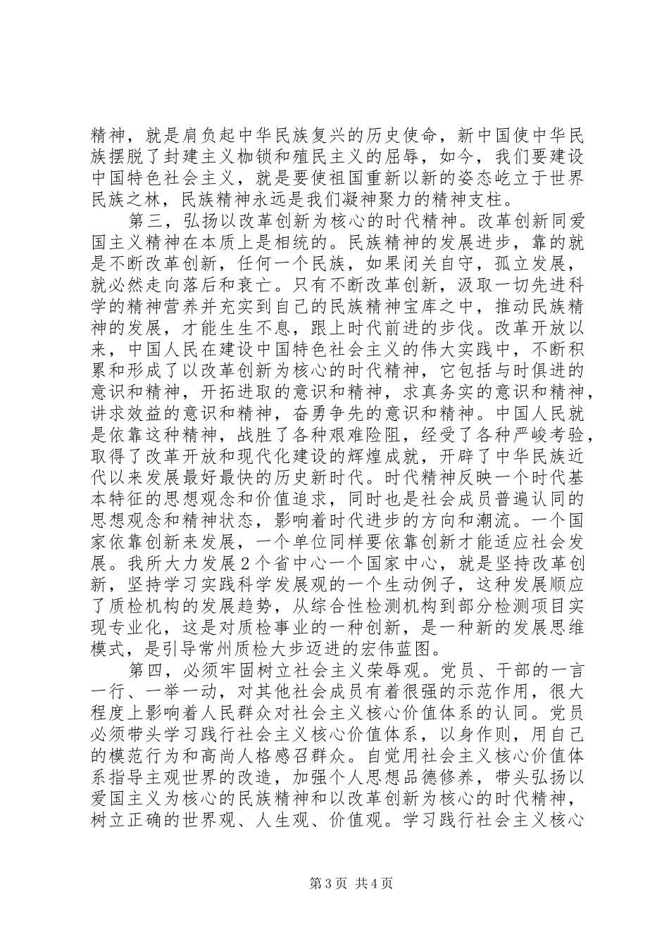 学习社会主义核心价值观有感_第3页