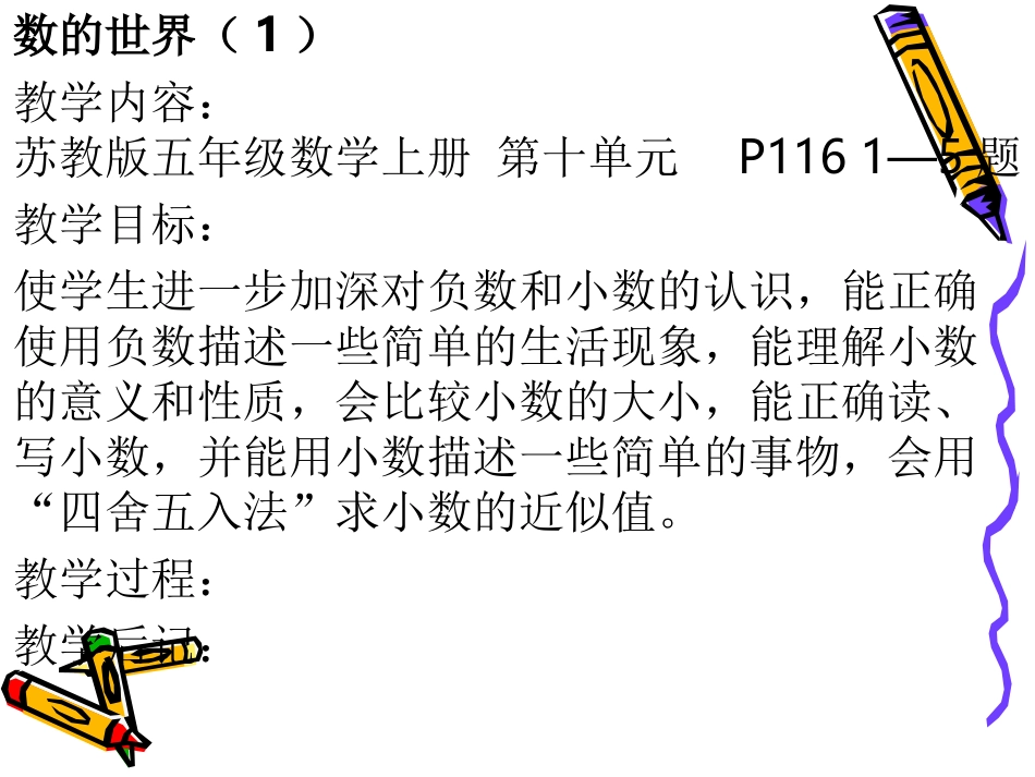 复习正负数及小数的意义和性质_第2页