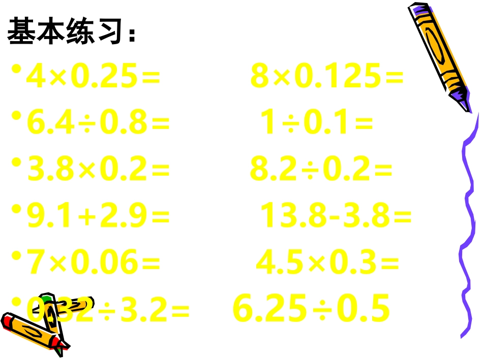 复习正负数及小数的意义和性质_第3页