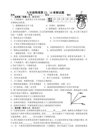九年级物理第13、14章测试题