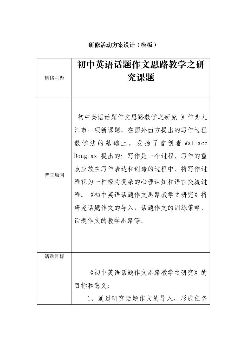 初中英语话题作文思路教学之研究_第1页