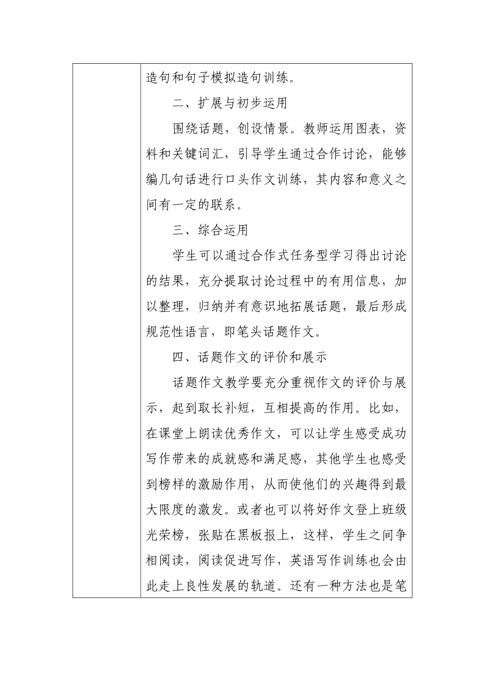 初中英语话题作文思路教学之研究_第3页