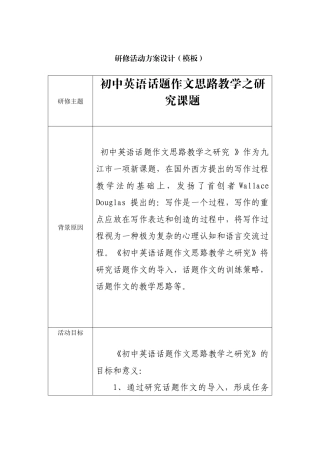 初中英语话题作文思路教学之研究