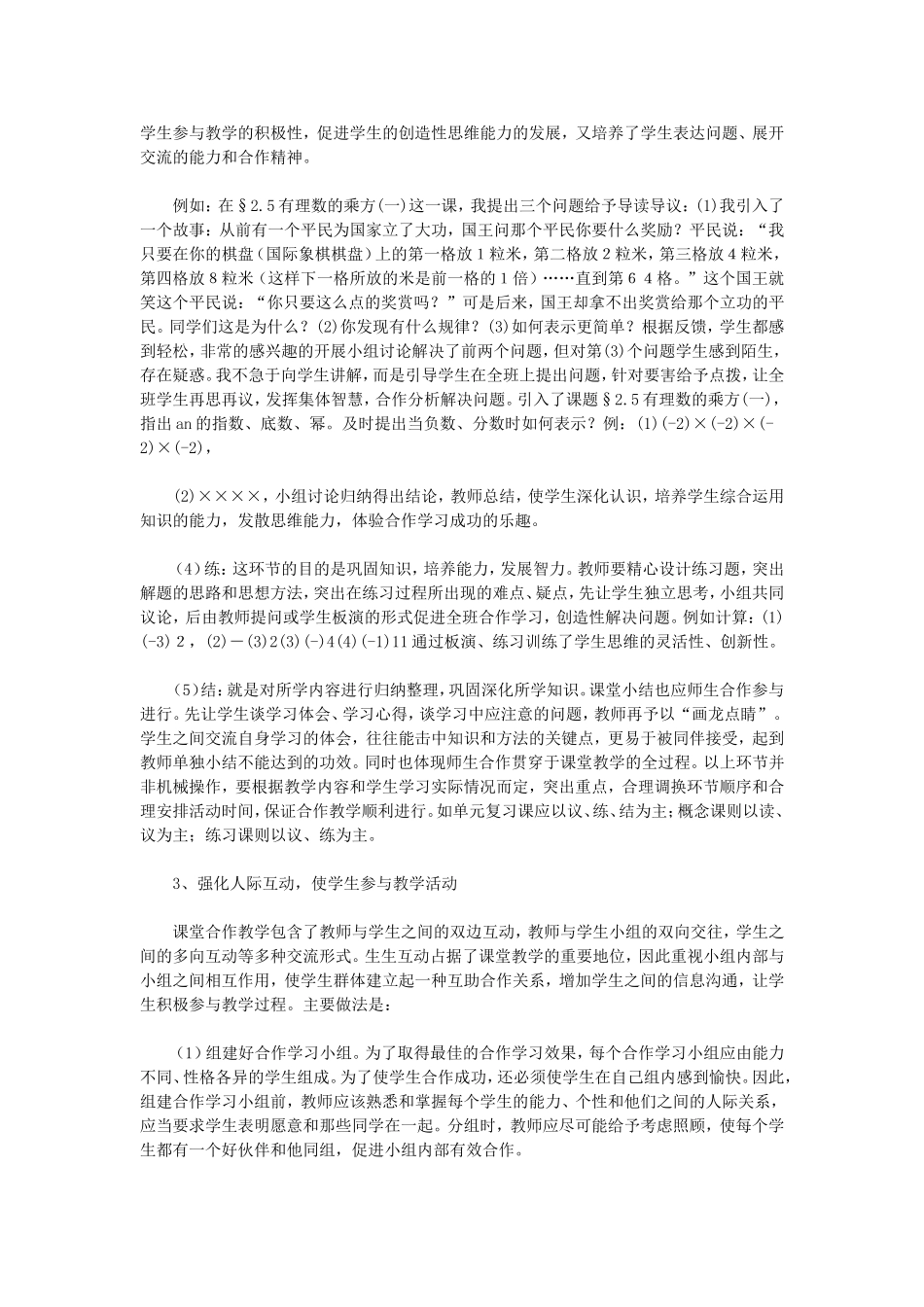 初中数学课堂合作教学初探_第3页