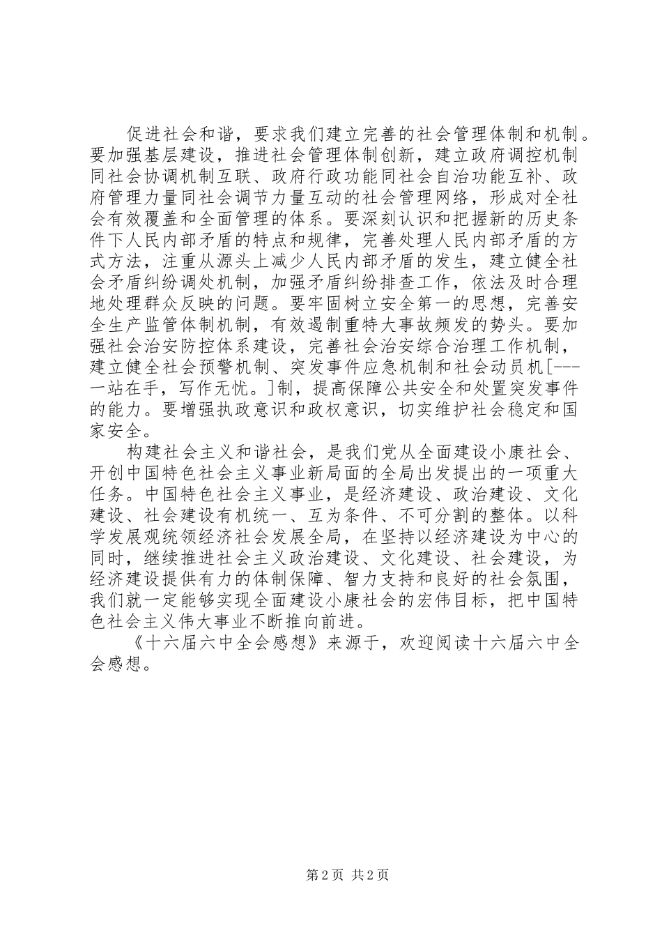 十六届六中全会感想_第2页