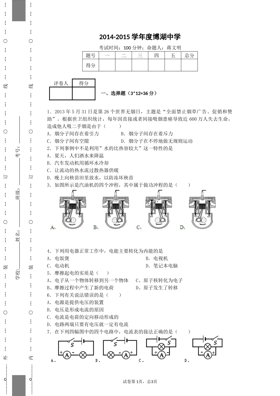 2014--15学年11月月考卷物理_第1页