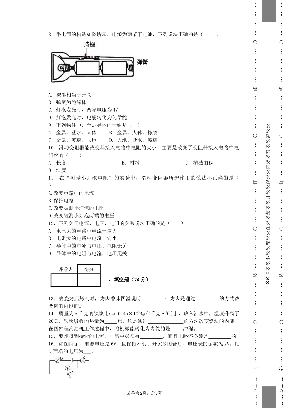 2014--15学年11月月考卷物理_第2页