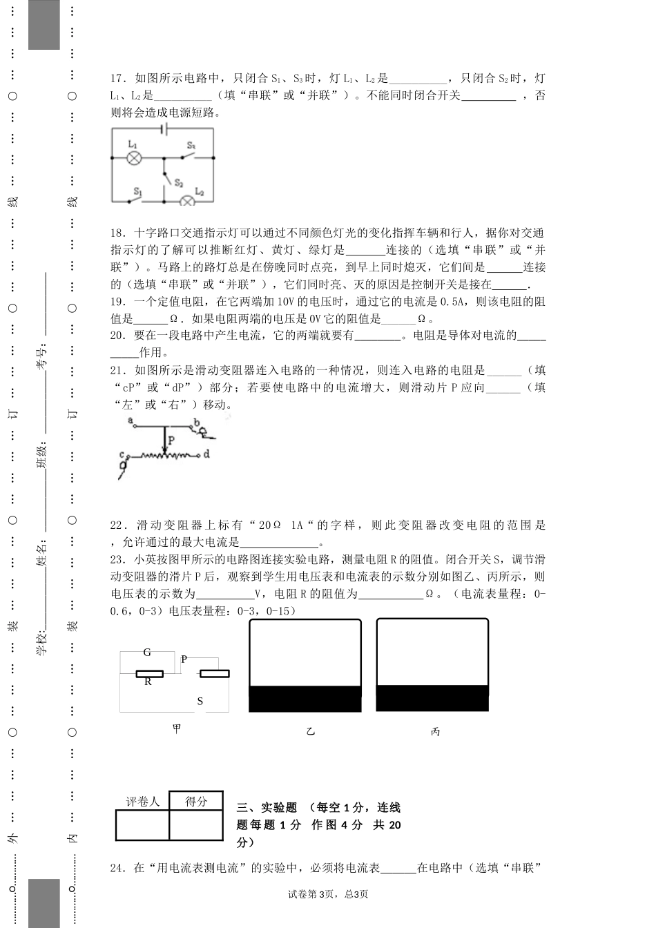 2014--15学年11月月考卷物理_第3页