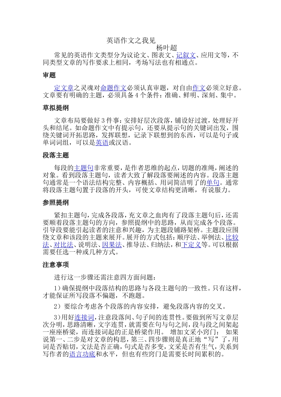 英语作文之我见_第1页