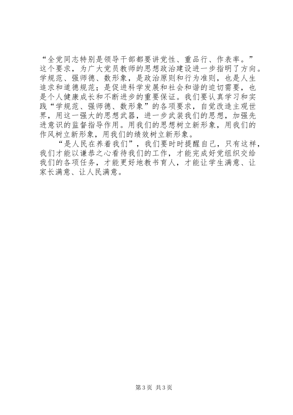 廉政学习心得体会[共五篇]_第3页