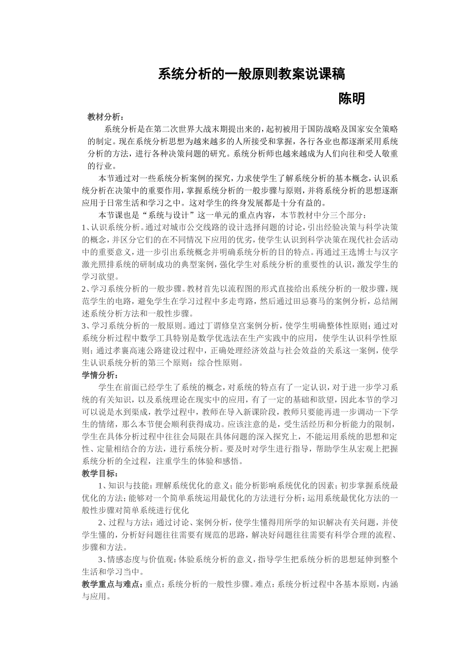 系统分析的一般原则教案_第1页