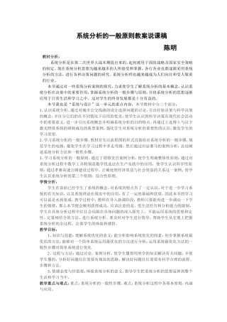系统分析的一般原则教案