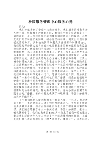 社区服务管理中心服务心得