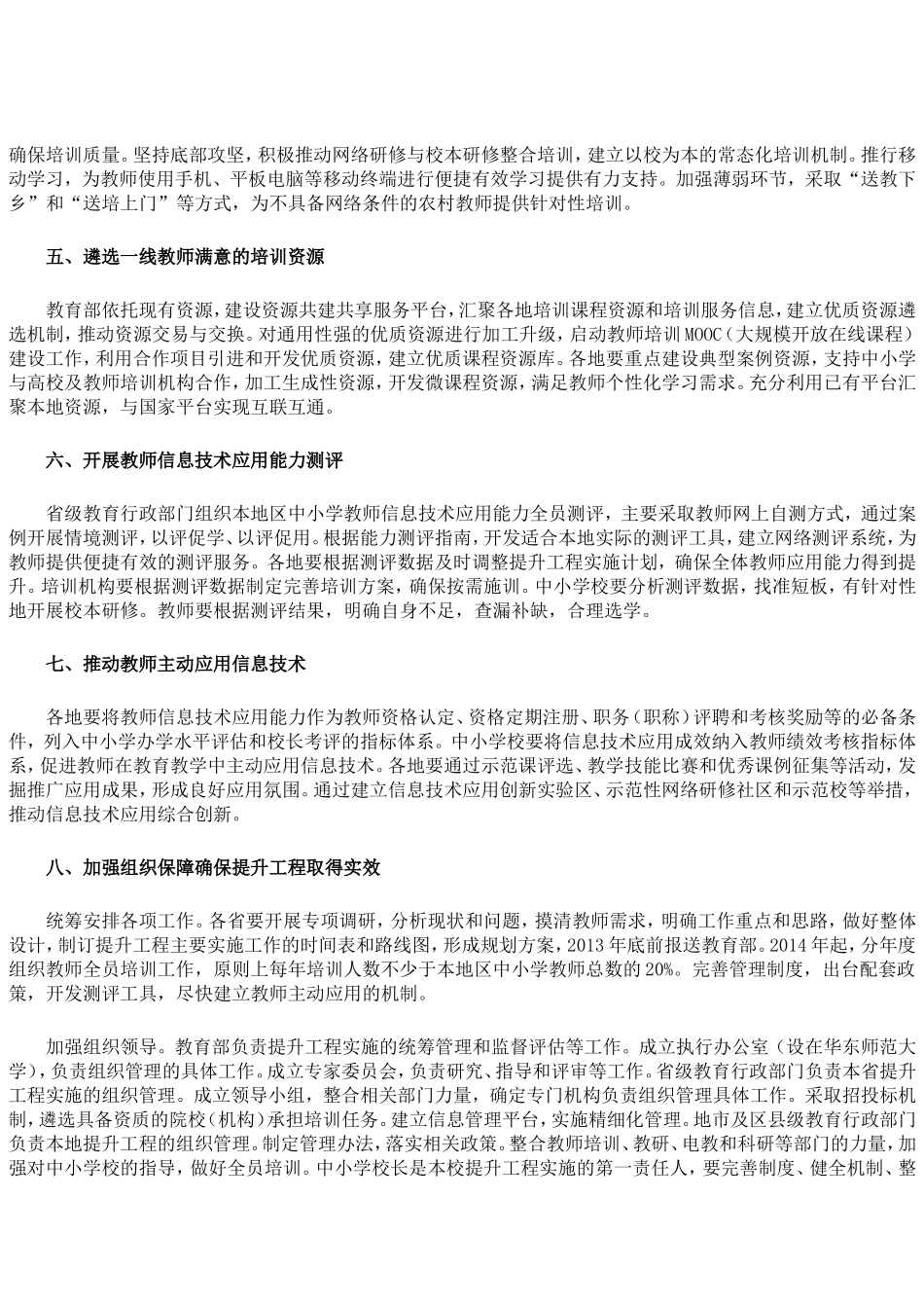 教育部关于实施全国中小学教师信息技术应用能力提升工程的意见_第2页