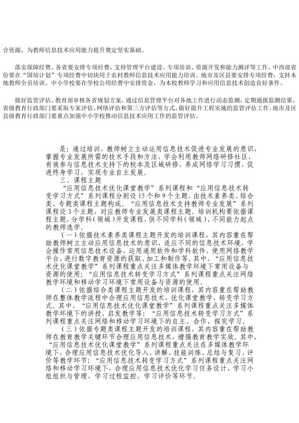 教育部关于实施全国中小学教师信息技术应用能力提升工程的意见_第3页