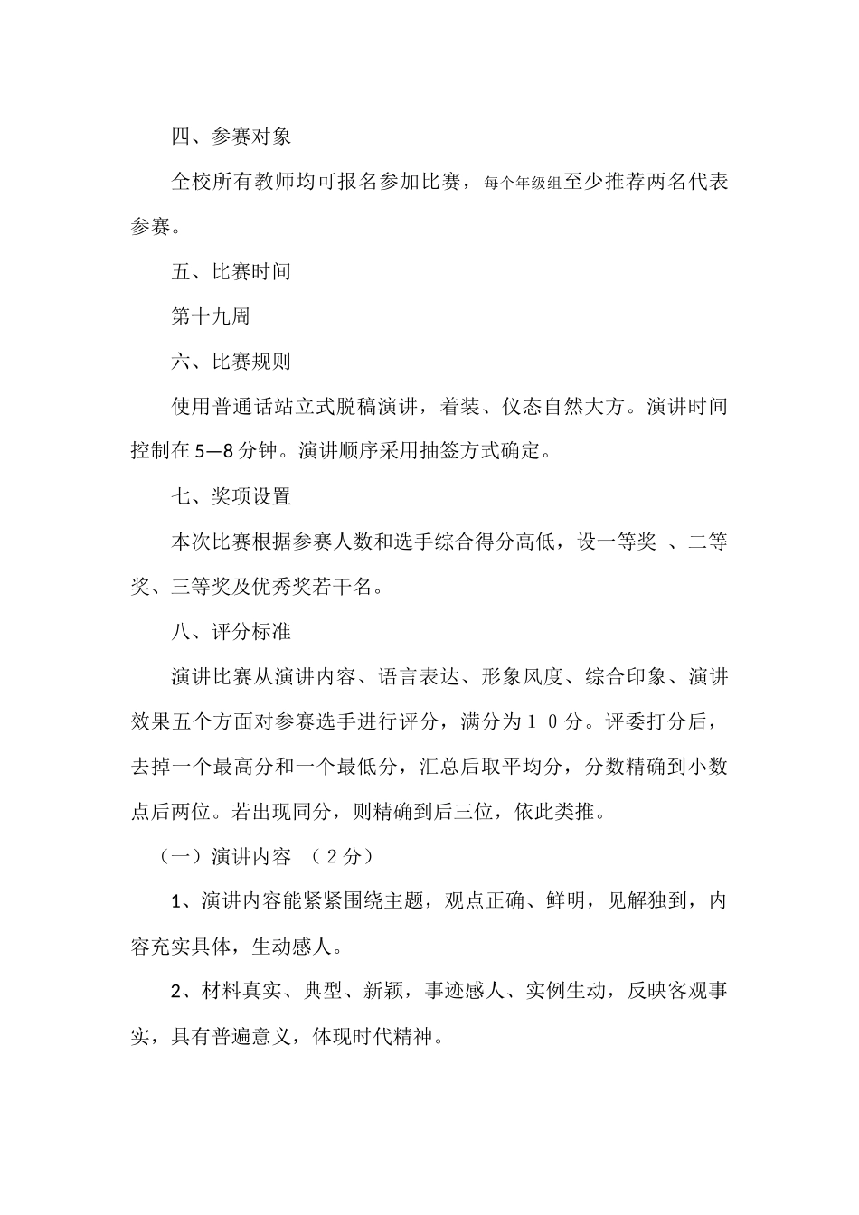 南关小学师德师风演讲比赛活动方案_第2页