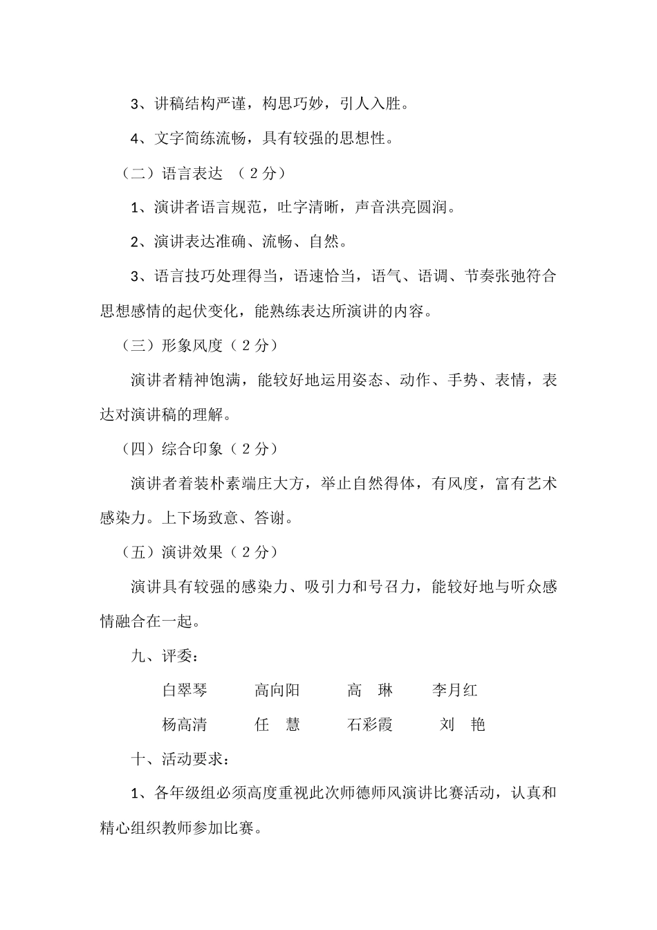 南关小学师德师风演讲比赛活动方案_第3页