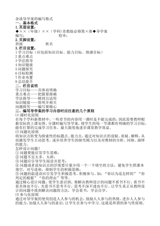 杂谈导学案的编写格式