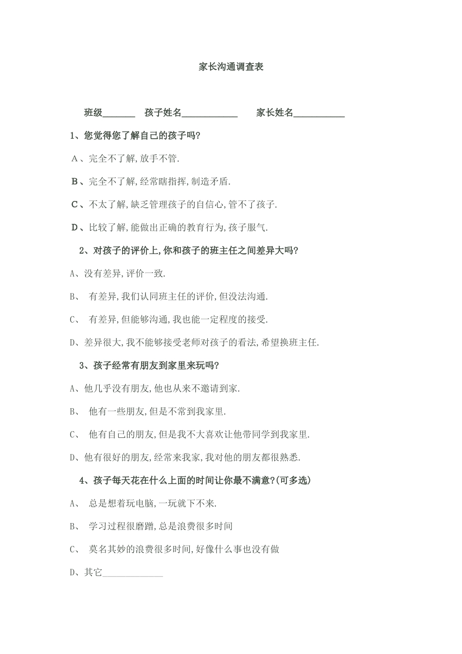 家长沟通调查表 (3)_第1页