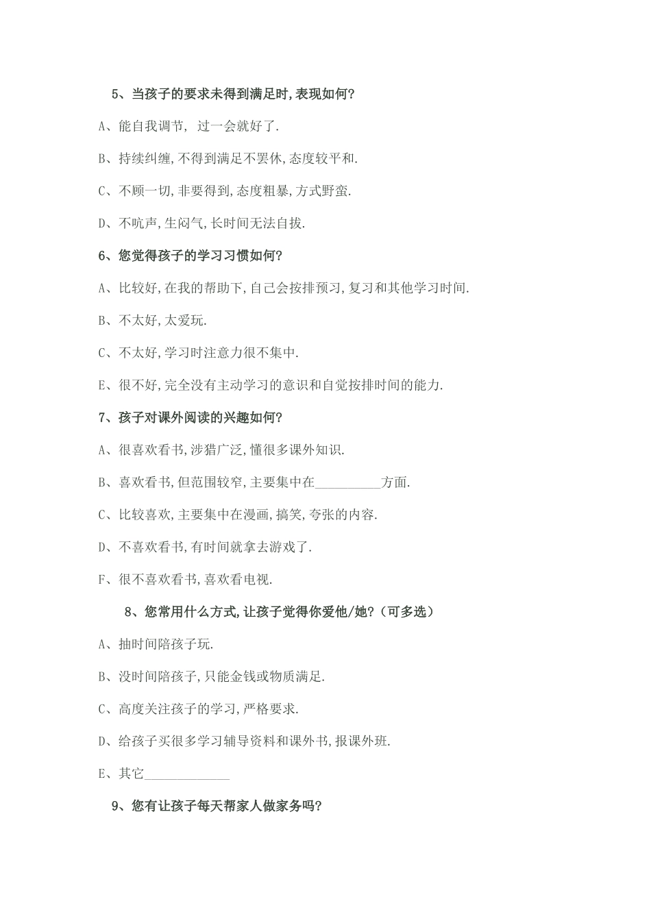 家长沟通调查表 (3)_第2页