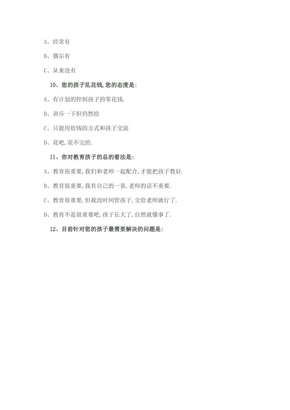 家长沟通调查表 (3)_第3页