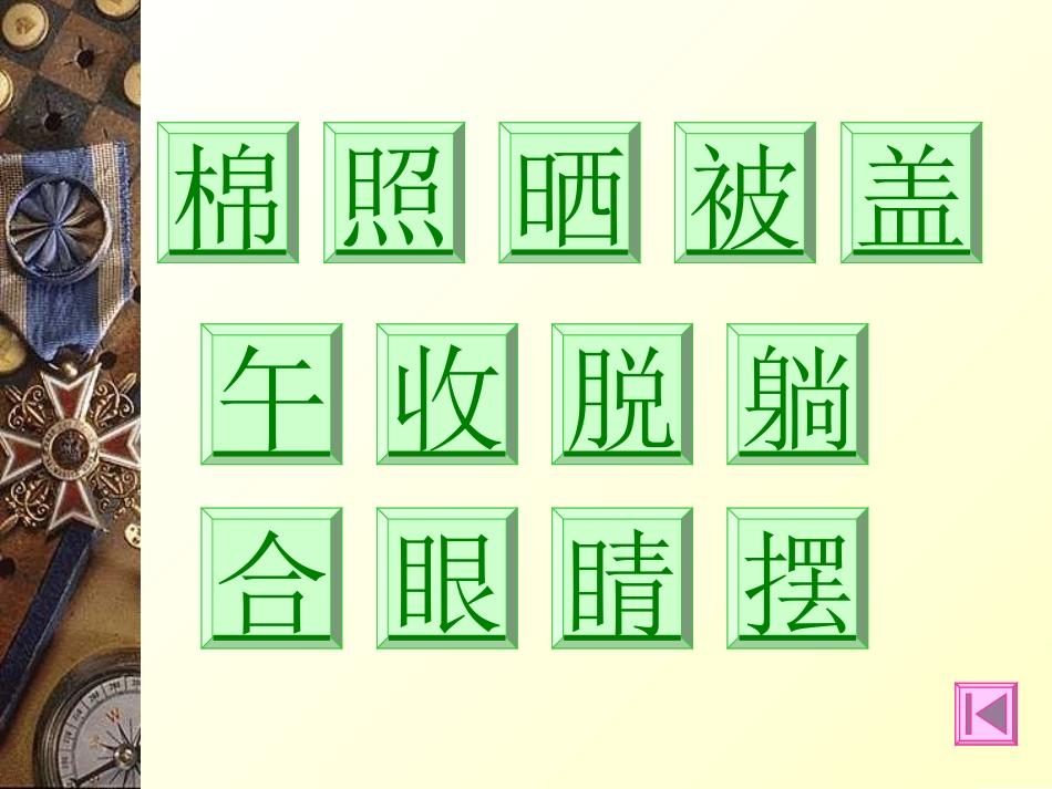 人教新课标一年级语文下册《棉鞋里的阳光2》PPT课件_第2页