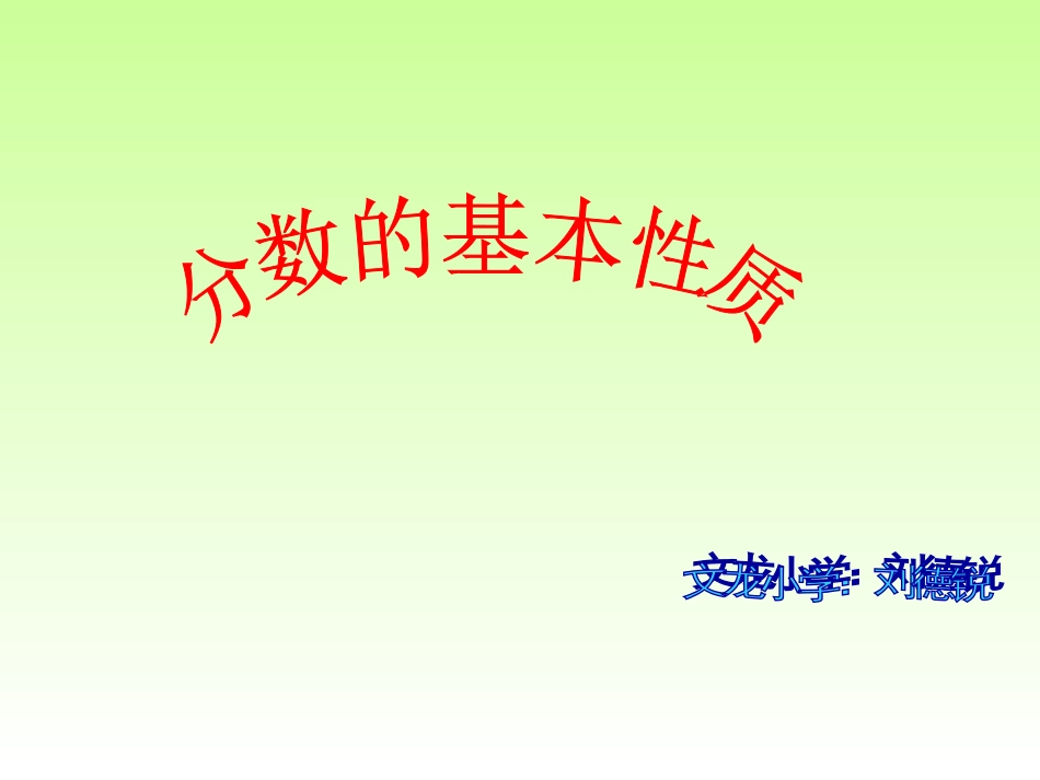 分数基本性质_第1页