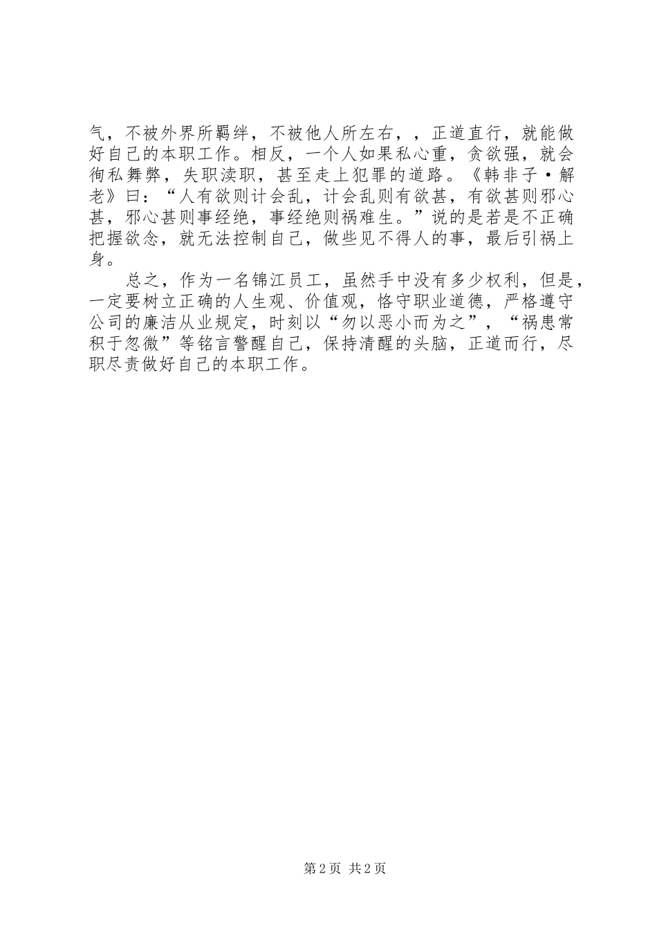 廉洁从业心得体会 (20)_第2页