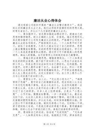 廉洁从业心得体会 (20)