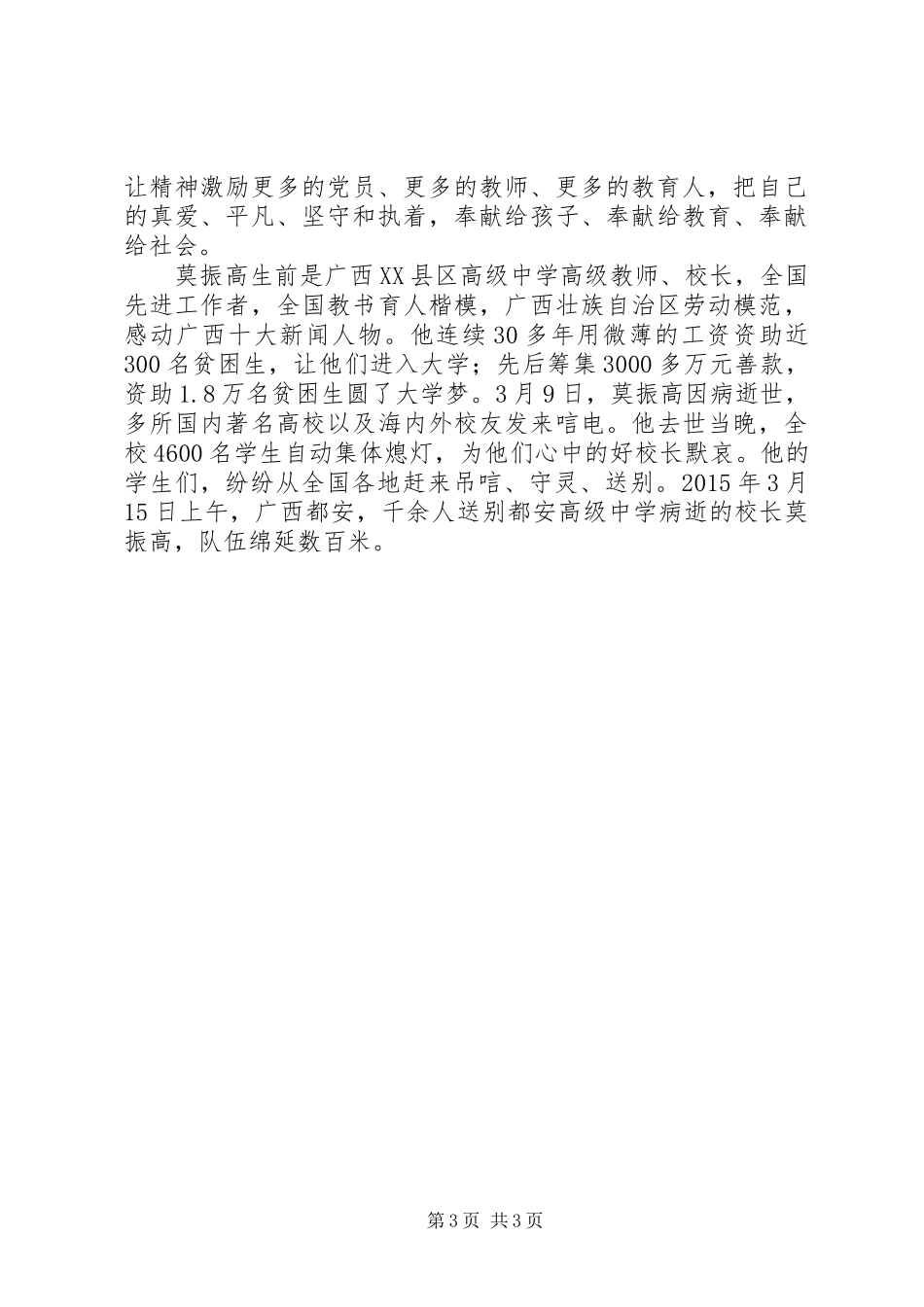 学习莫振高先进事迹心得体会2篇_第3页