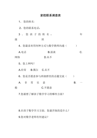 家校联系调查表 (5)