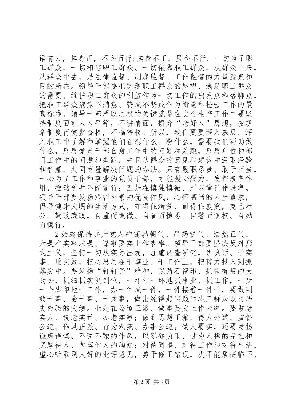 为民常怀“三心”践行“三严三实”学习心得体会_第2页