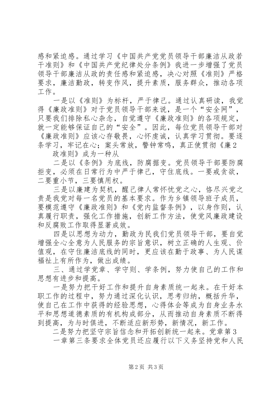 学党章、学准则、学条例心得体会_第2页