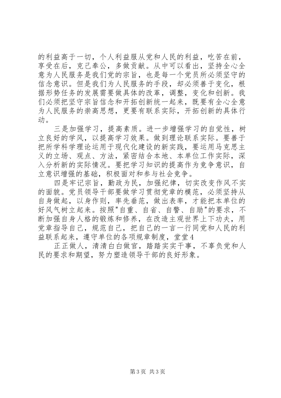 学党章、学准则、学条例心得体会_第3页